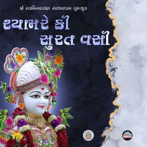 Shyamre Ki Surat Vasi