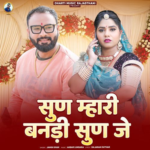 Sun Mhari Bandi Sun Je