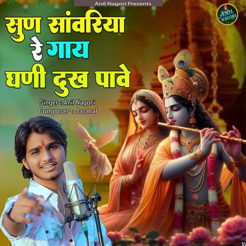 Sun Sanwariya Re Gaay Ghani Dukh Paave