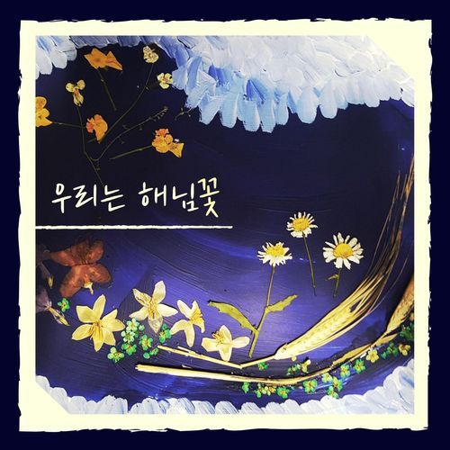Sunny Flower (Feat. Yang Jong Yeon) cover art