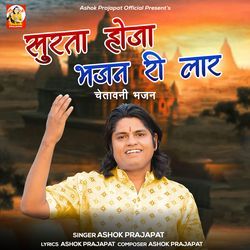 Surta Hoja Bhajan Ri Lar-RSEZHCNkYlo