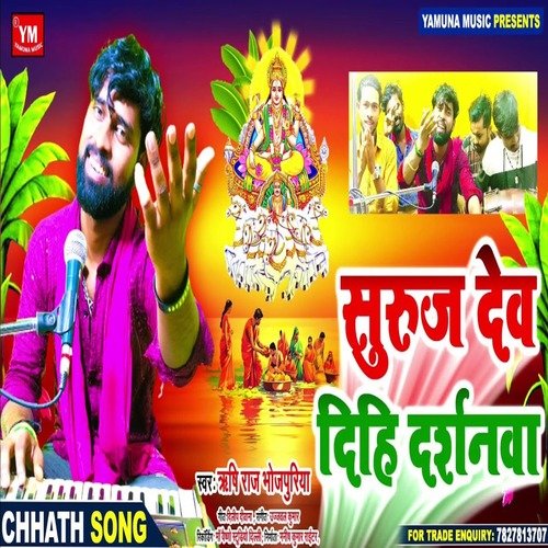 Suruj Dev Dihi Darshanwa