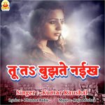 TU TA BUJHATE NAIKHA