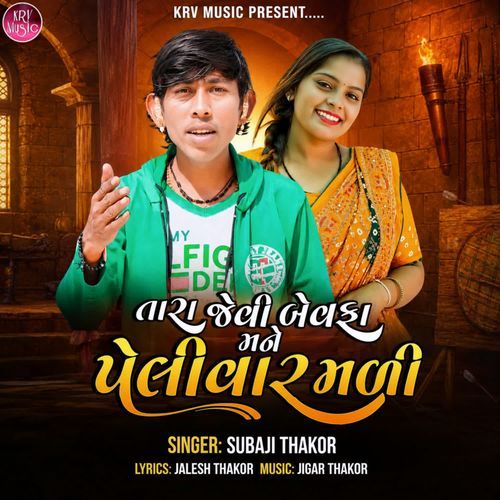 Tara Jevi Bewafa Mane Peli Var Mali