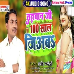 Tatawan ji 100 sal jiyaba (Bhojpuri)