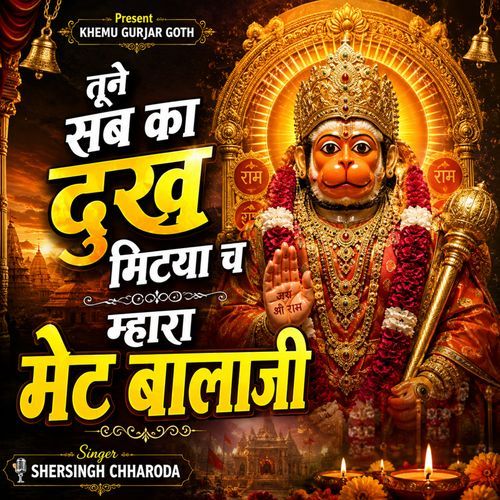 Tene Sab Ka Dukh Metya Ch Mhara Met Balaji