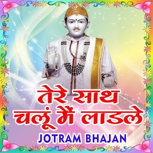 Tere Sath Chalu Main Laadle Jotram Bhajan