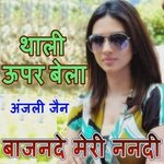 Thali Upar Bela Bajan De Meri Nandi