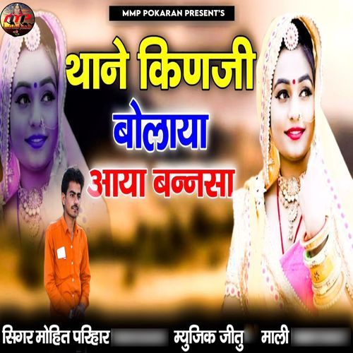 Thane Kinji Bolaya Aaya Bannsa