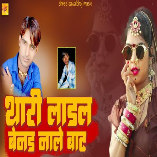 Thari Ladli Benad Nale Baat