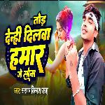 Tod Denhi Dilwa Hamar Ge Sona