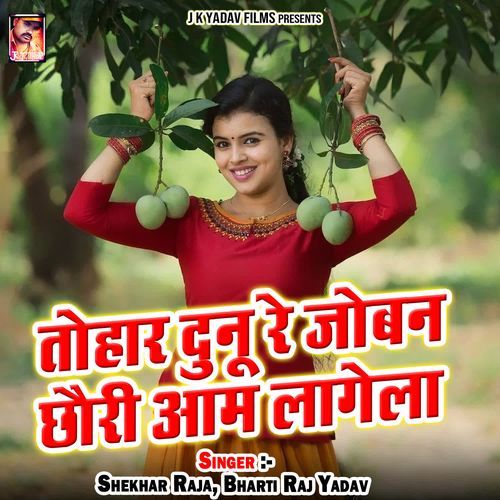 Tohar Dunu Re Joban Chhauri Aam Lagela