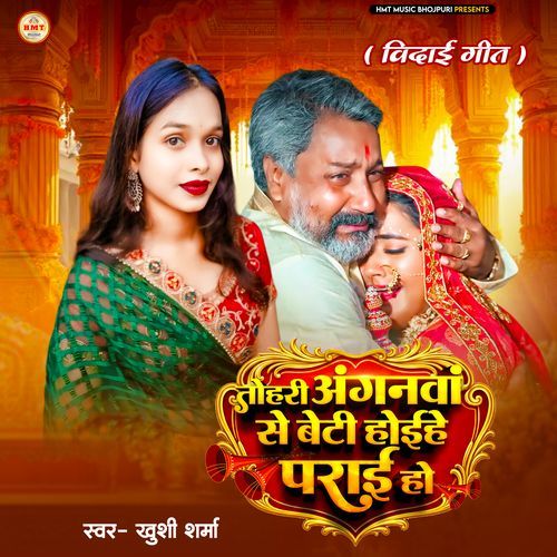 Tohri Anganwa Se Beti Hoihe Parai Ho