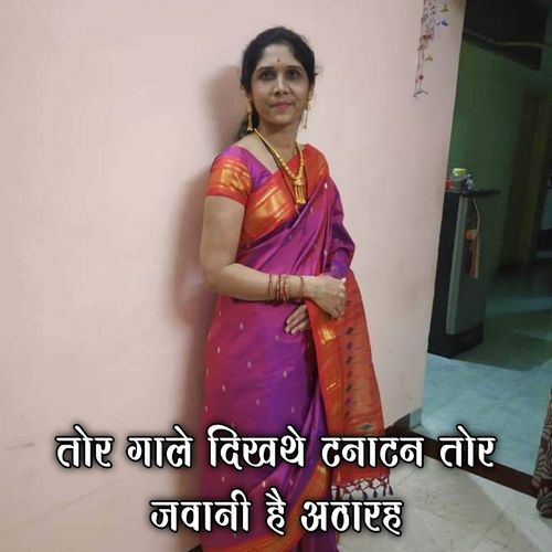 Tore Gale Dikhathe Tanatan Tor Jawani Hai Atharh