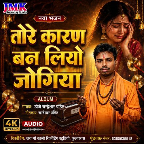 Tore Karan Ban Liyo Jogiya