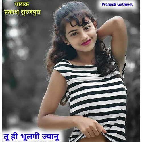 Tu Hi Bhul Gi Jan