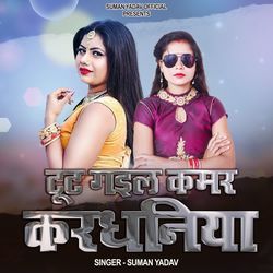 Tut Gail Kamar Kardhaniya