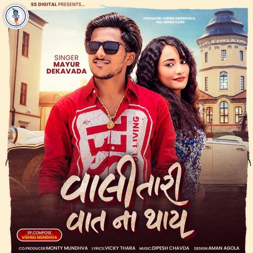 Vali Tari Vaat Na Thay