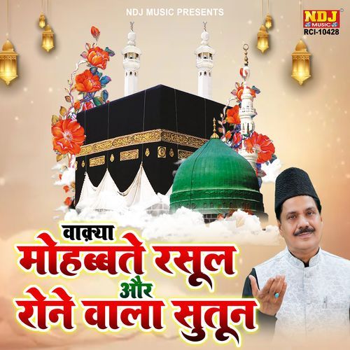 Waqya Mohabbate Rasool Aur Rone Wala Sukoon
