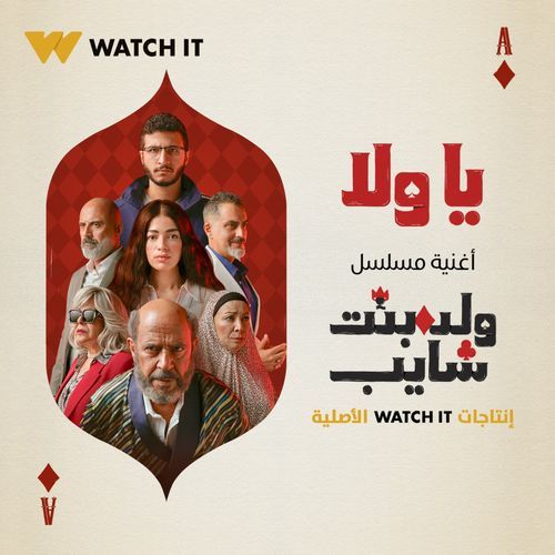 Ya Wala (Titre Walad Bent Shayeb)
