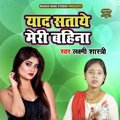 Yaad Sataye Meri Bahina