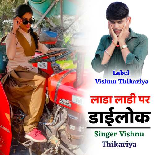 lada ladi par dailok meena geet