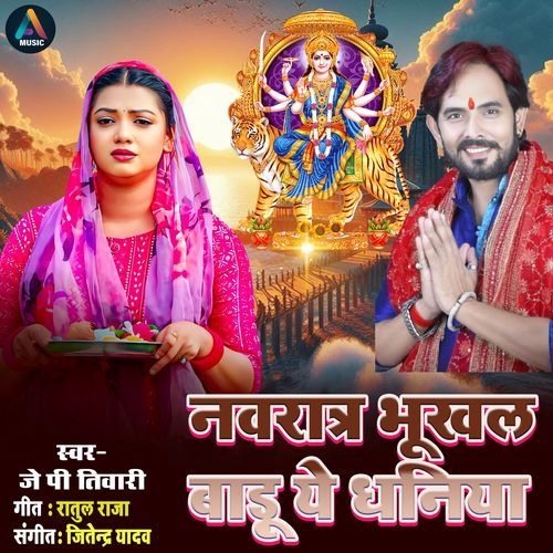 navratri bhukhal baru ye dhaniya