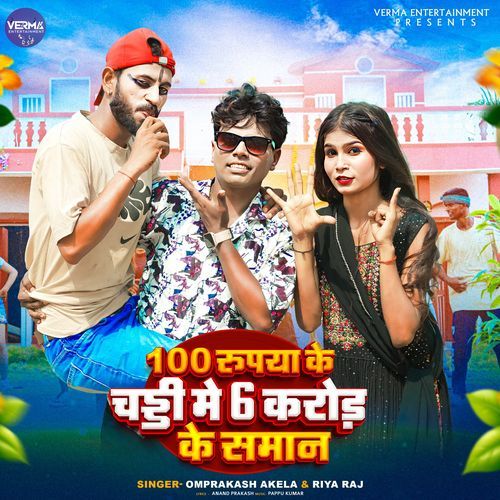 100 Rupiya Ke Chaddi Me 6 Crore Ke Saman