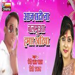 Aaj Sati Na Balamua Hamar Khatiya