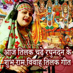 Aaj Tilak Chadhe Raghunandan Ke Shubh Ram Vivah Tilak Geet