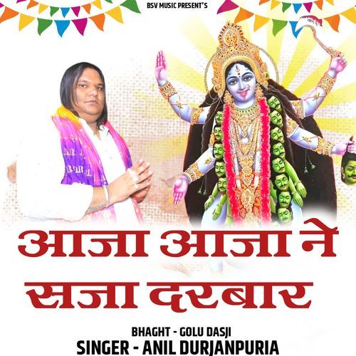 Aaja Aaja Ne Saja Darbar