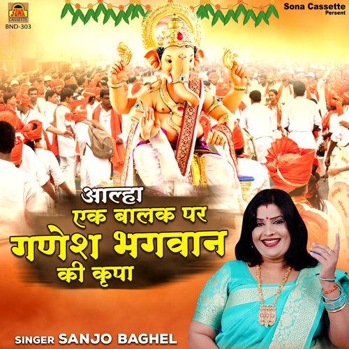 Aalha Ek Balak Par Ganesh Bhagwan Ki Kripa