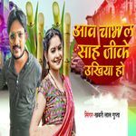 Aaw Chabh La Sah G Ke Ukhiya Ho