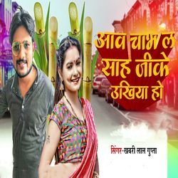 Aaw Chabh La Sah G Ke Ukhiya Ho