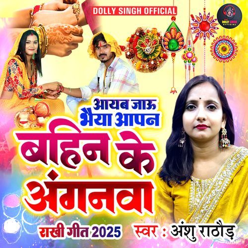 Aayab Jau Bhaiya Apan