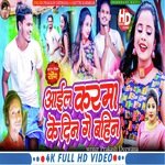 Aile Karma Ke Din Ge Bahin (Khortha)