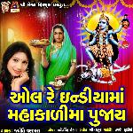 All Re India Ma Mahakadima Pujay