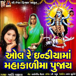 All Re India Ma Mahakadima Pujay