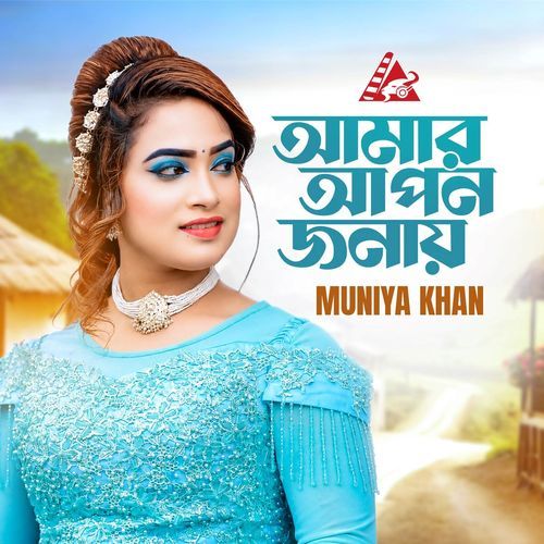 Amar Apon Jonay