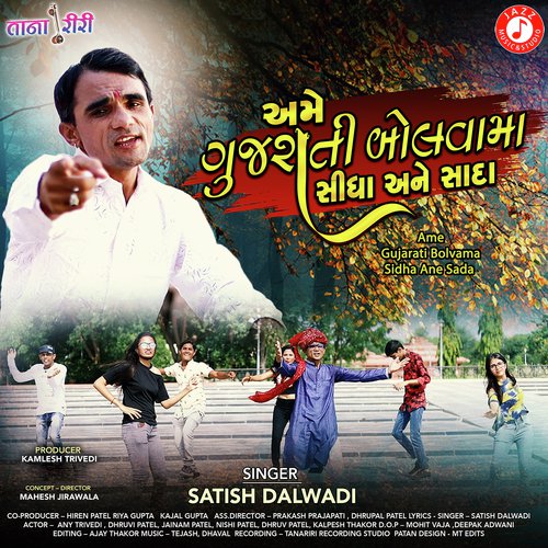 Ame Gujarati Bolvama Sidha Ane Sada