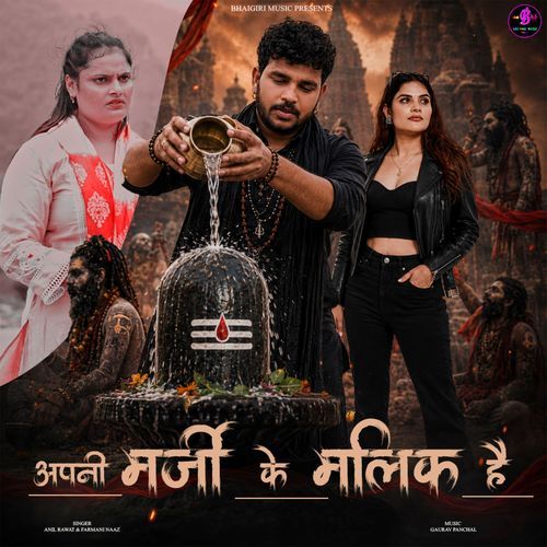 Apni Marji Ke Malik Hai