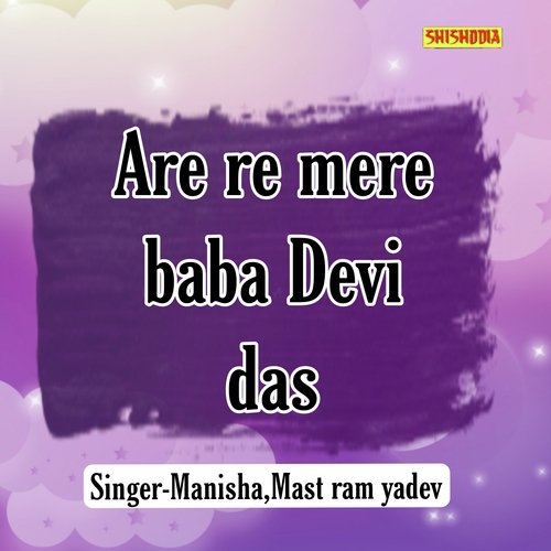 Are Re Mere Baba Devi Das