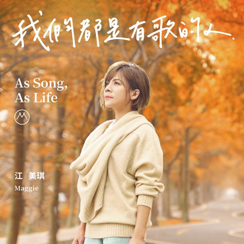 As Song, As Life_poster_image