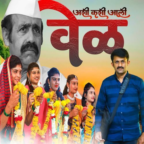 Ashi Kashi Aali Vel