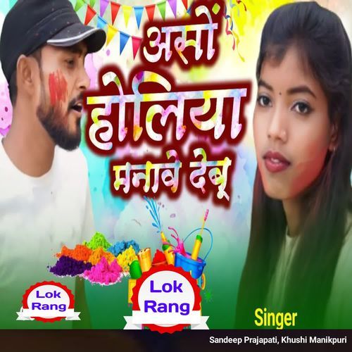 Aso Holiya manave Debu