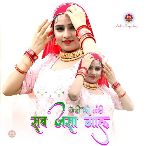 चोडी मेरी भांडी सव जेसा गाल