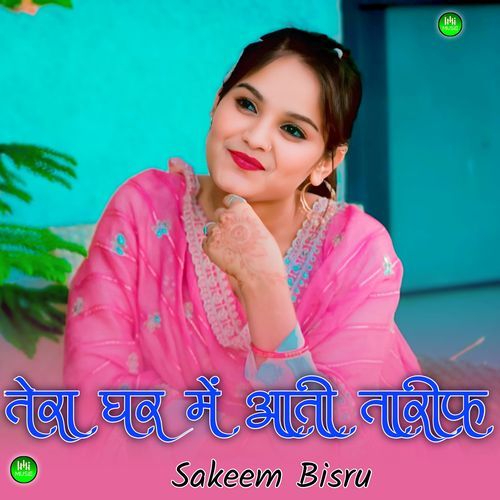 तेरा घर में आती तारीफ