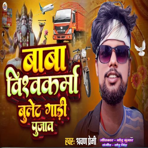 Baba Vishkrama Bullet Gari Pujawa