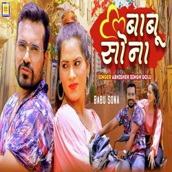 Babu Sona (Bhojpuri Song)-Bx4SdTtVAmI