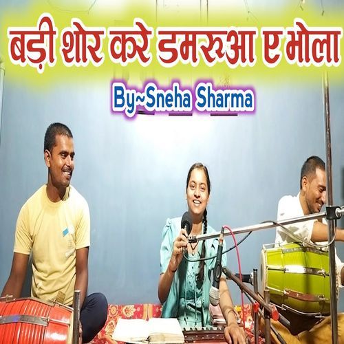 Badi Shor Kare Damaruwa A Bhola
